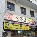 고기사랑참숯화로 | 행궁동 고기 맛집 골목길참숯화로구이에서 배 터지게 먹고 온 후기 🥩🍖