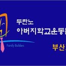 2022 아버지학교 부산지부 송년회 & 68 동기회 및 송년모임 이미지