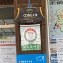 감투봉한우마을2 | 아이랑 평창한우 맛집 평창한우마을 대관령점 후기