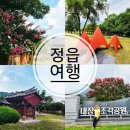 금봉1길 16, (용산동) | 전북 정읍 가볼만한곳 실내 여행 외 전라북도 여행지 추천
