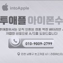 인투애플인천논현아이폰수리센터 네이버블로그