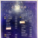 은하포차 - 강릉시 | 은하포차