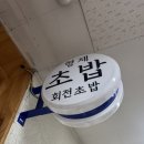 형제초밥 | 오산 맛집 추천! 가성비 최고 회전초밥 형제초밥 후기