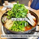 (일산 맛집) 일산 가족모임 장소로 강추하는 일산 한정식 맛집, 한탕강매운탕 일산본점