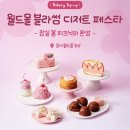 요기디저트 | 잠실 롯데월드몰 4월 디저트 팝업 정보 ( 버터떡 초코바게트 샌드베이글 후기 )