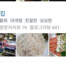 함흥횟집 이미지