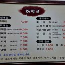 하박국식당 네이버블로그