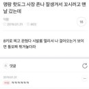 명랑핫도그 사장 꼬시려던 여자의 최후 이미지