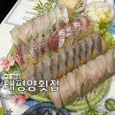부산 해운대 재송동 맛집 편안한 이모카세 태평양 횟집 부산 여행 필수 코스 추천!!