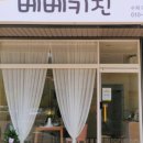 더베베키친