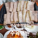 자고산가마솥국밥 | 부산 송정맛집 송정가마솥돼지국밥 방문 후기