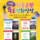 군민무료영화상영 네이버블로그