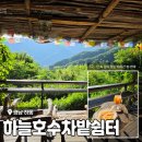 쉼터민박 | 하동 치앙마이st 감성 카페 <하늘호수차밭쉼터 / 하늘호수민박> 후기 (내돈내산)
