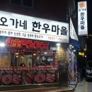 오가네한우마을 이미지