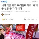 세계 식량 가격 10개월째 하락…유제품·설탕 등 가격 내려 이미지