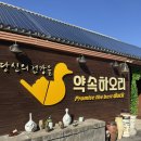 [처인구] 오리구이 맛집, 약속하오리 솔직 후기 🦆