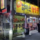 송현역(1호선) | [대구 송현동 술집] 엄마손동동주 :: 돼지두루치기/녹두빈대떡