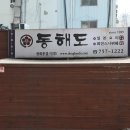 동해도 광화문