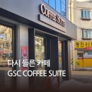 기수농장 | [망원동 카페] 커피생두회사가 직접 만든 쇼룸 &#39;GSC 커피스위트&#39;, 게이샤를 마신 후기 (feat. 그린비너)