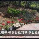 원경의료재단연일요양병원