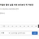 평생학습센터 강좌로 독서 토론 이미지