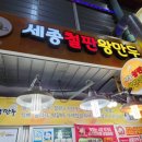 세종철판왕만두 이미지