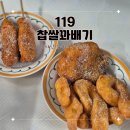 강추찹쌀꽈배기&핫도그 이미지