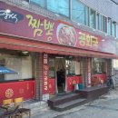 범물동 짬뽕공화국 : 성서에서 이전한 중국집 맛집 재방문 후기