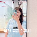 부산 국제스쿼시 하이리페움점 개인레슨 가격 후기 준비물 정리