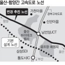 울산~함양 고속도로 노선변경 논란 이미지