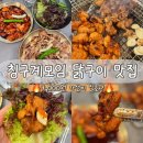 달구벌대로174길 | 다사 닭구이 맛집 대구 칭구계모임 | 7,000원 숯불 특수부위·닭갈비 후기