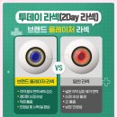 투데이 안경·콘택트 이미지
