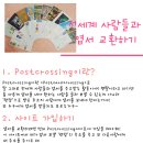 Postcrossing 전 세계 사람들과 엽서를 교환해보자~! 이미지