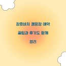 장호비치캠핑장 | 장호비치 캠핑장 예약 꿀팁과 후기도 함께 정리