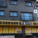 송산그린 펫 | 펫마트 송산그린시티점 간단 후기