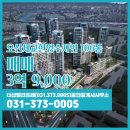 오산대역더샵단지내공인중개사사무소 | 경기도 오산시 서동 더샵엘리포레(031.373.0005)공인중개사사무소 실매물 아파트 매매