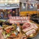 화로싸나이(하대점)
