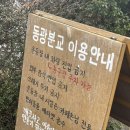 서광초동광분교장 이미지