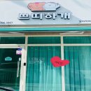 쁘띠하개 이미지