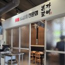 곤지암천로 | 곤지암 맛집 화담숲 근처 고기집 본가갈비 방문후기