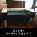 감천중학교 | 고성능 레이저커팅기 부산 감천중학교 교육 및 납품후기 [부광GTC]