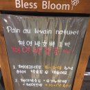 블레스블룸