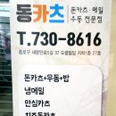 동카츠 - 천안시 동남구 먹거리10길 18 | 동카츠