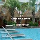 [여수숙소 추천] 여수 와이피앤 스위티 영 스위티 후기