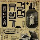 경셩유행가 이미지