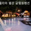 아델리아 캠핑장 이미지