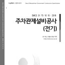 SMCS-31-75-10-15-주차관제설비공사(전기) 이미지