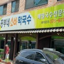 천안 메밀소바 맛집 흥부네소바막국수