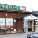 개성손만두 이미지