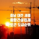 세종건설(주) 이미지